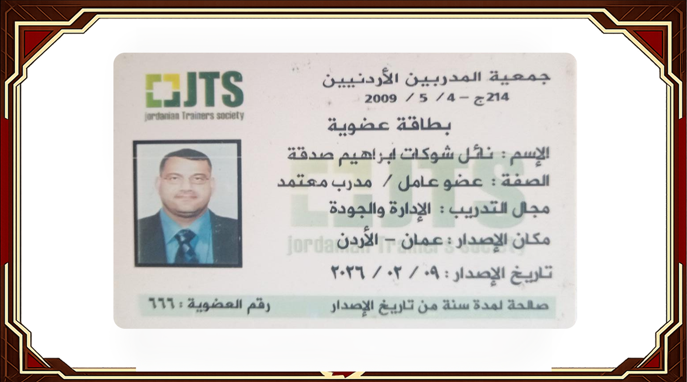بطاقة عضوية