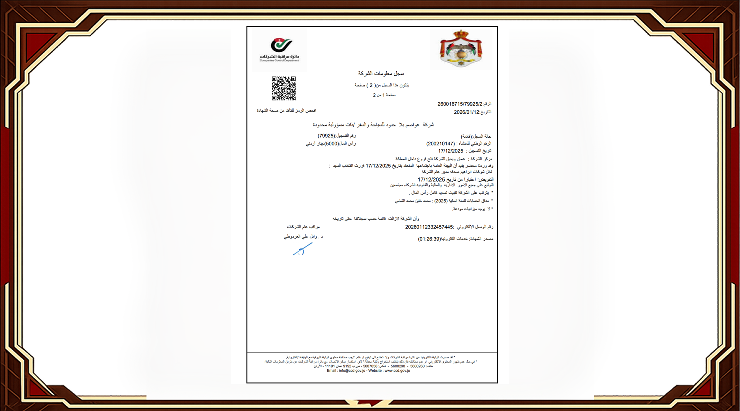 سجل معلومات الشركة